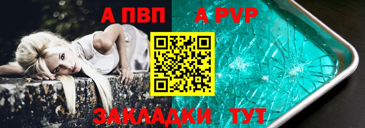 Alpha PVP СК Отрадное