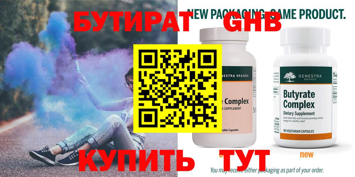 Бутират бутик  Вход с VPN  Отрадное 
