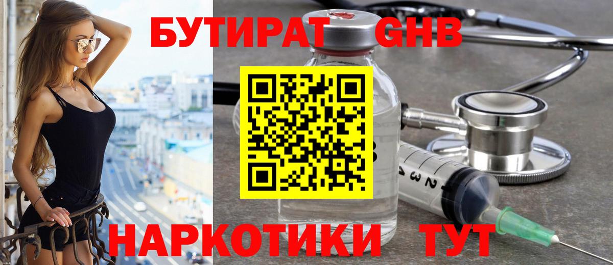БУТИРАТ BDO Отрадное