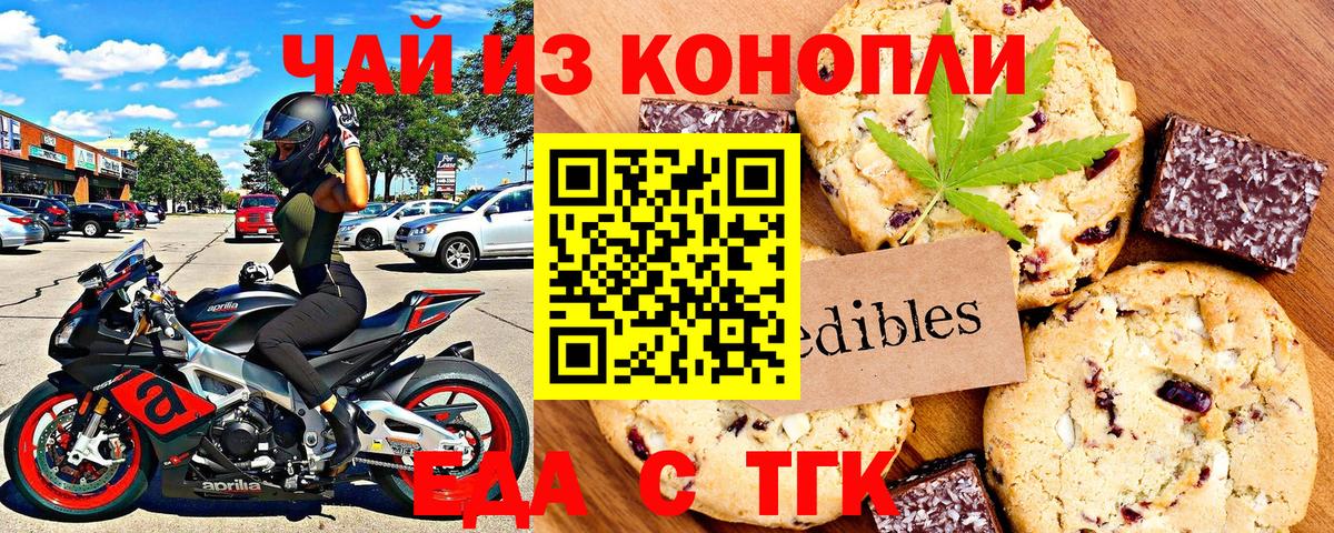 Отрадное  Еда ТГК марихуана  Вход с VPN 