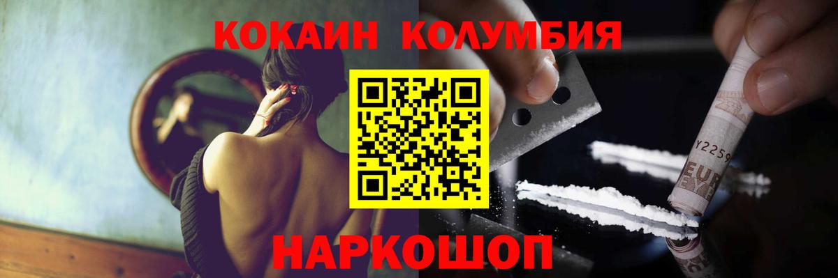 Кокаин  Вход с VPN  Отрадное  КОКАИН Columbia  Кокаин Columbia 