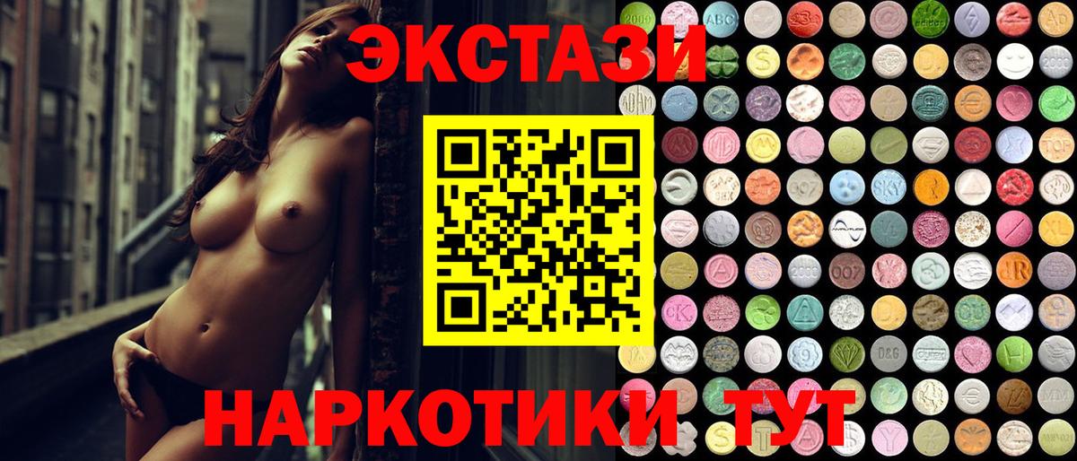 Ecstasy таблы  Экстази 300 mg  Ecstasy  Отрадное  Вход с VPN 