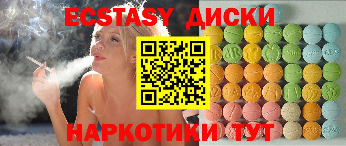 ЭКСТАЗИ таблы Отрадное