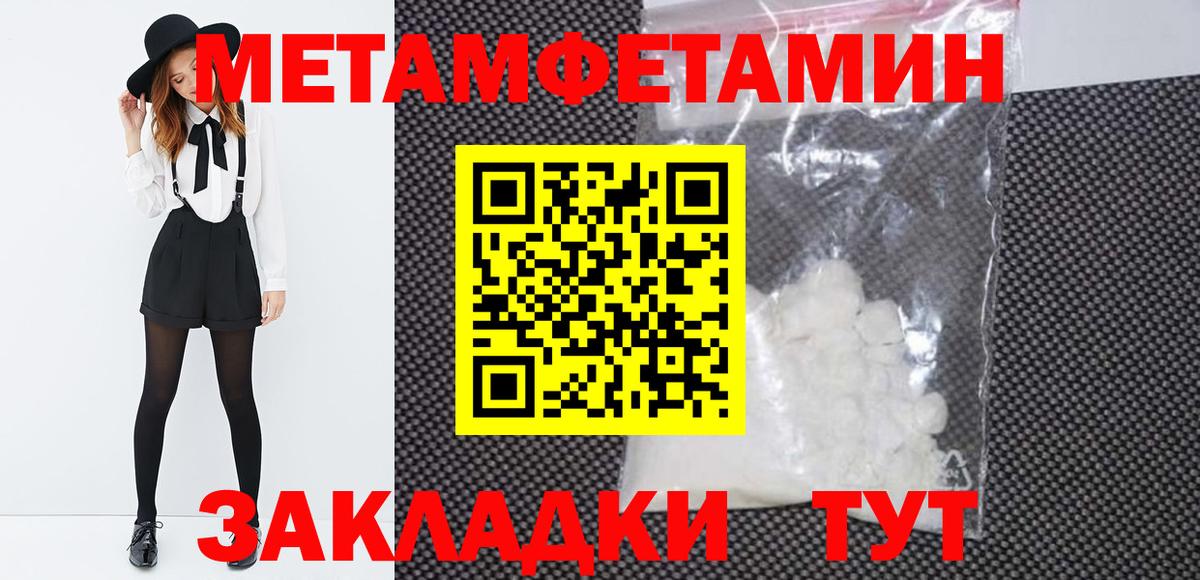Первитин Methamphetamine  Первитин Methamphetamine  МЕТАМФЕТАМИН  Вход с VPN  Отрадное 